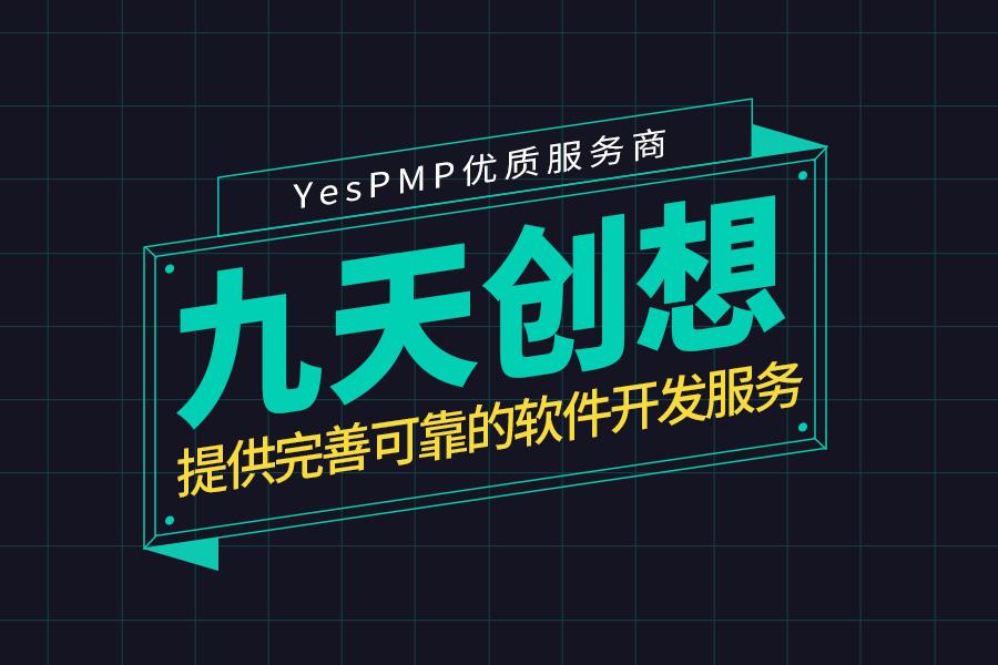 九天创想科技提供完善可靠的软件开发服务